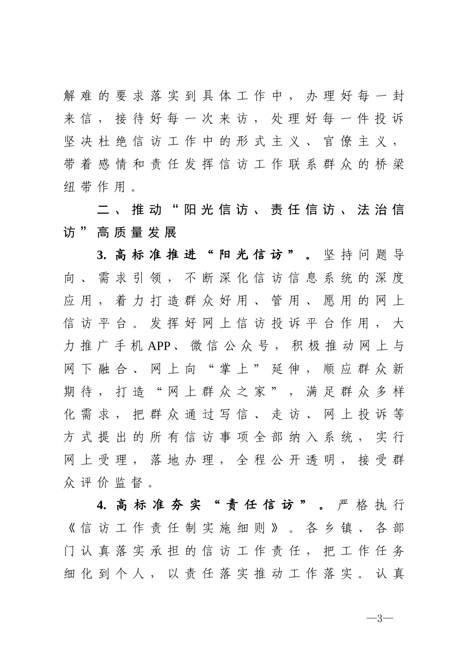 信访工作要点范文_第3页