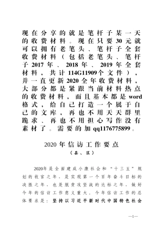 信访工作要点范文