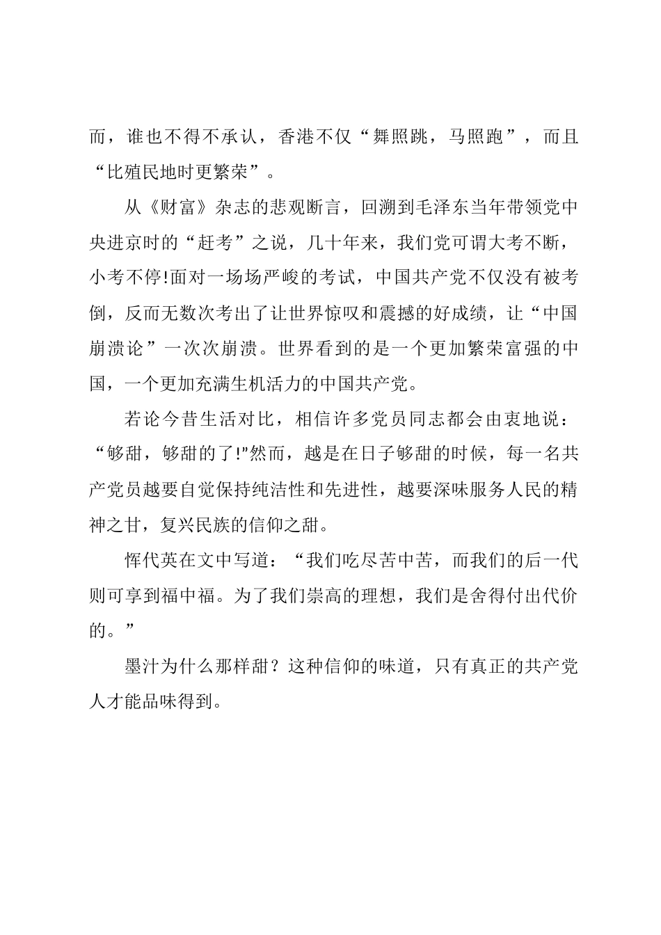信仰的味道（原文）_第3页
