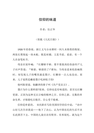 信仰的味道（原文）