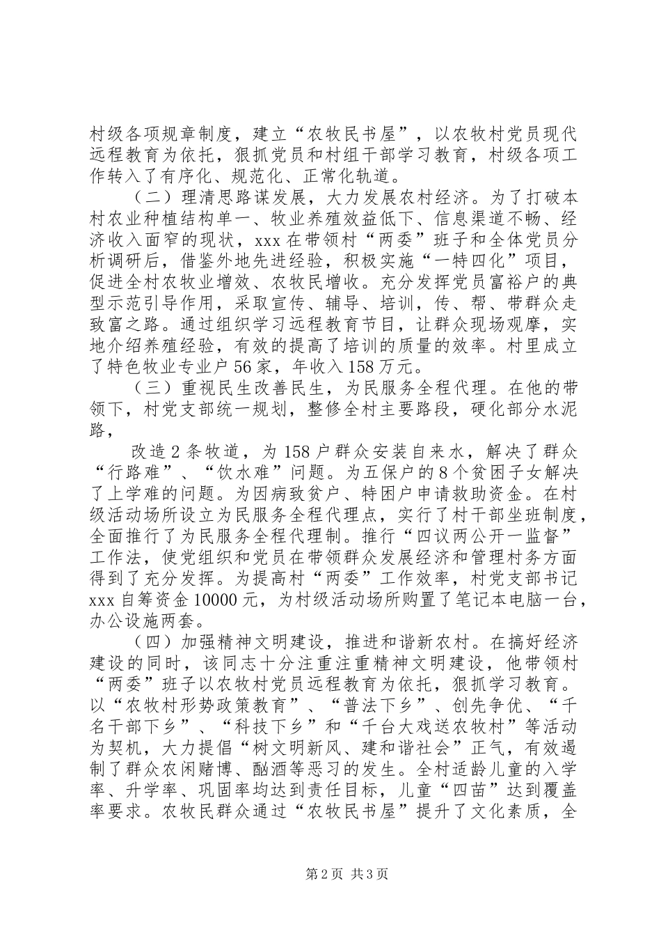 2024年党务工作者现实表现材料_第2页