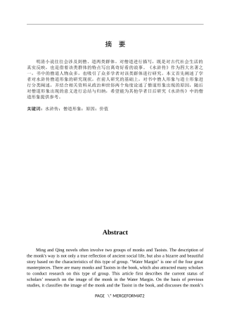 论水浒传中的僧道形象  汉语言文学专业