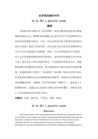 论苏轼得词创作  汉语言文学专业