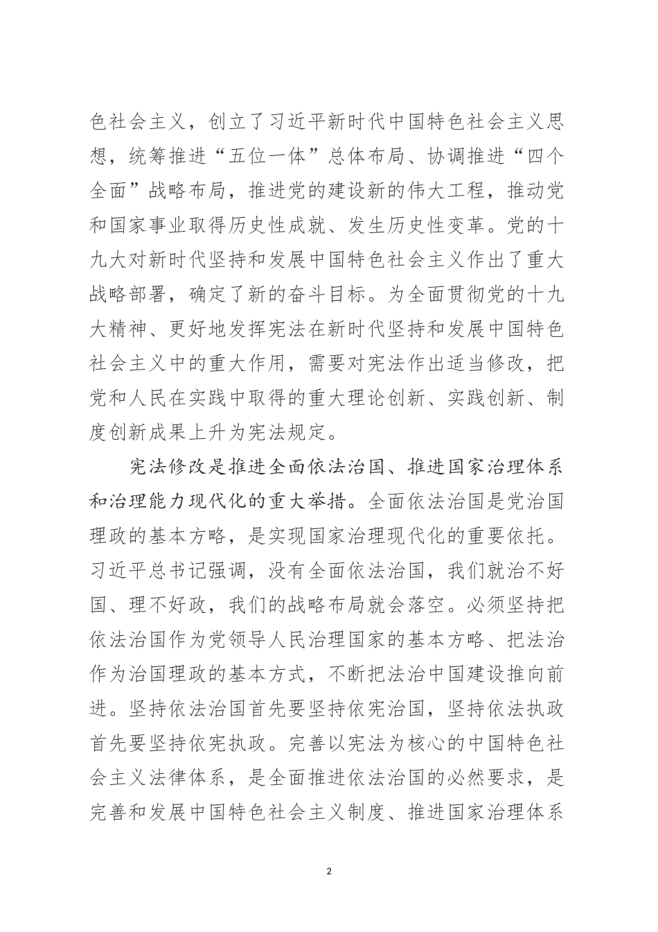 修宪讲座讲稿_第2页