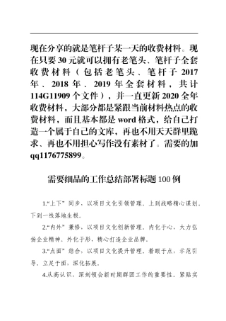 需要细品的工作总结部署标题100例