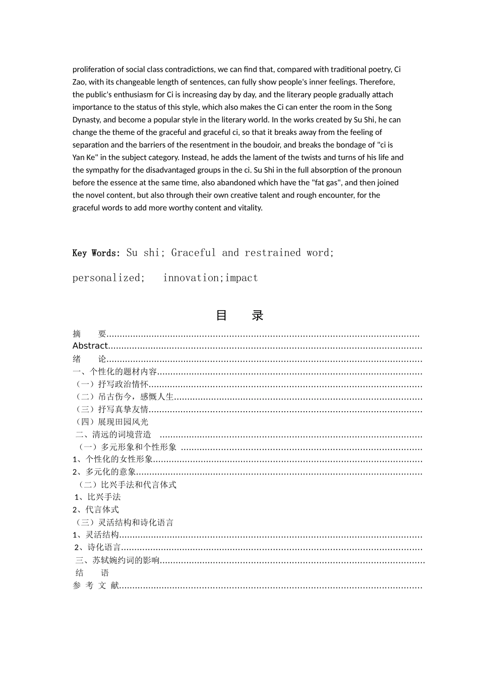 论苏轼婉约词作  汉语言文学专业_第2页