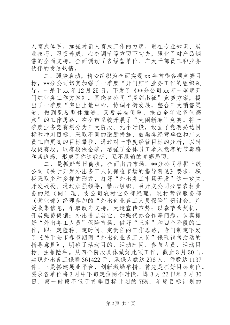 2024年保险分公司终总结年终总结_第2页