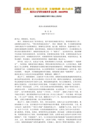 徐克俭在海陵区领导干部会上的讲话