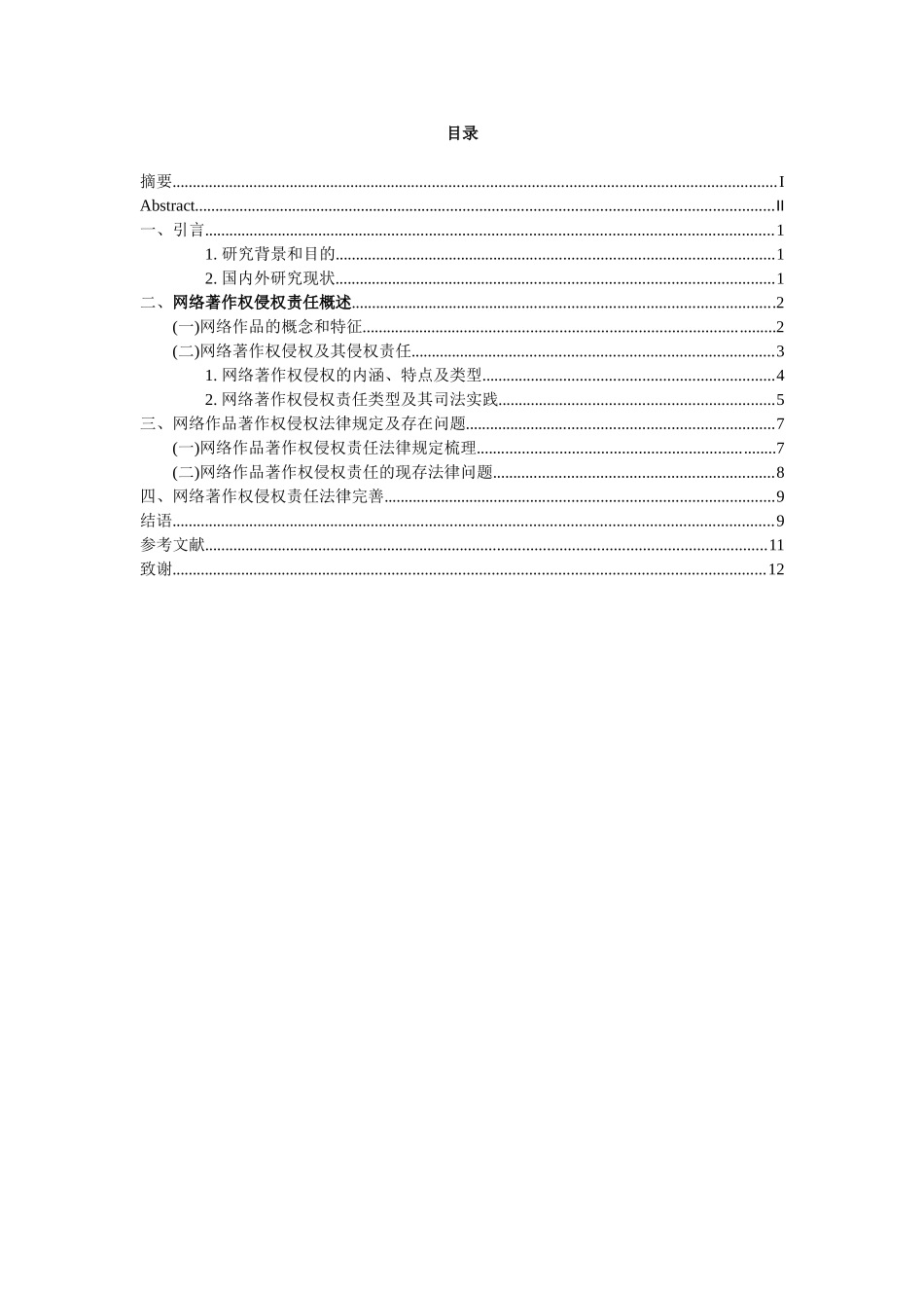 论网络作品的著作权侵权责任  法学专业_第3页