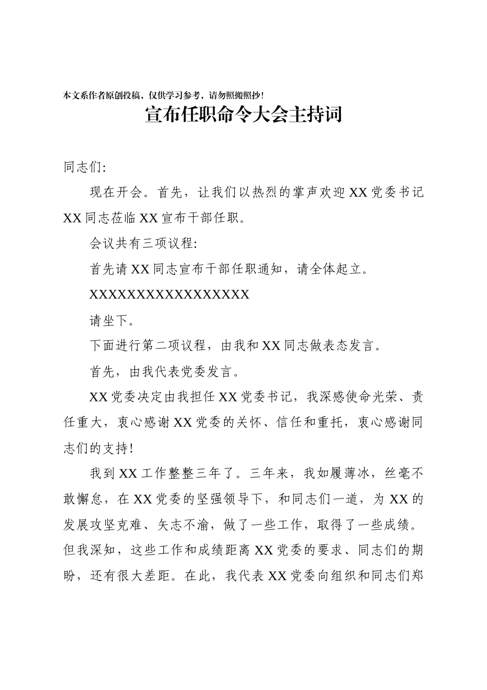 宣布任职命令大会主持词含代表党委表态发言_第1页