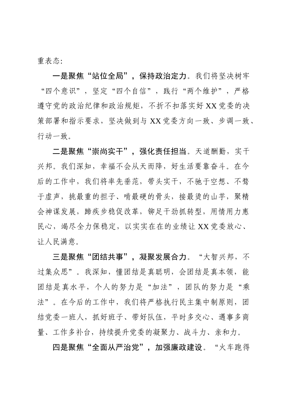 宣布任职命令大会主持词含代表党委表态发言_第2页