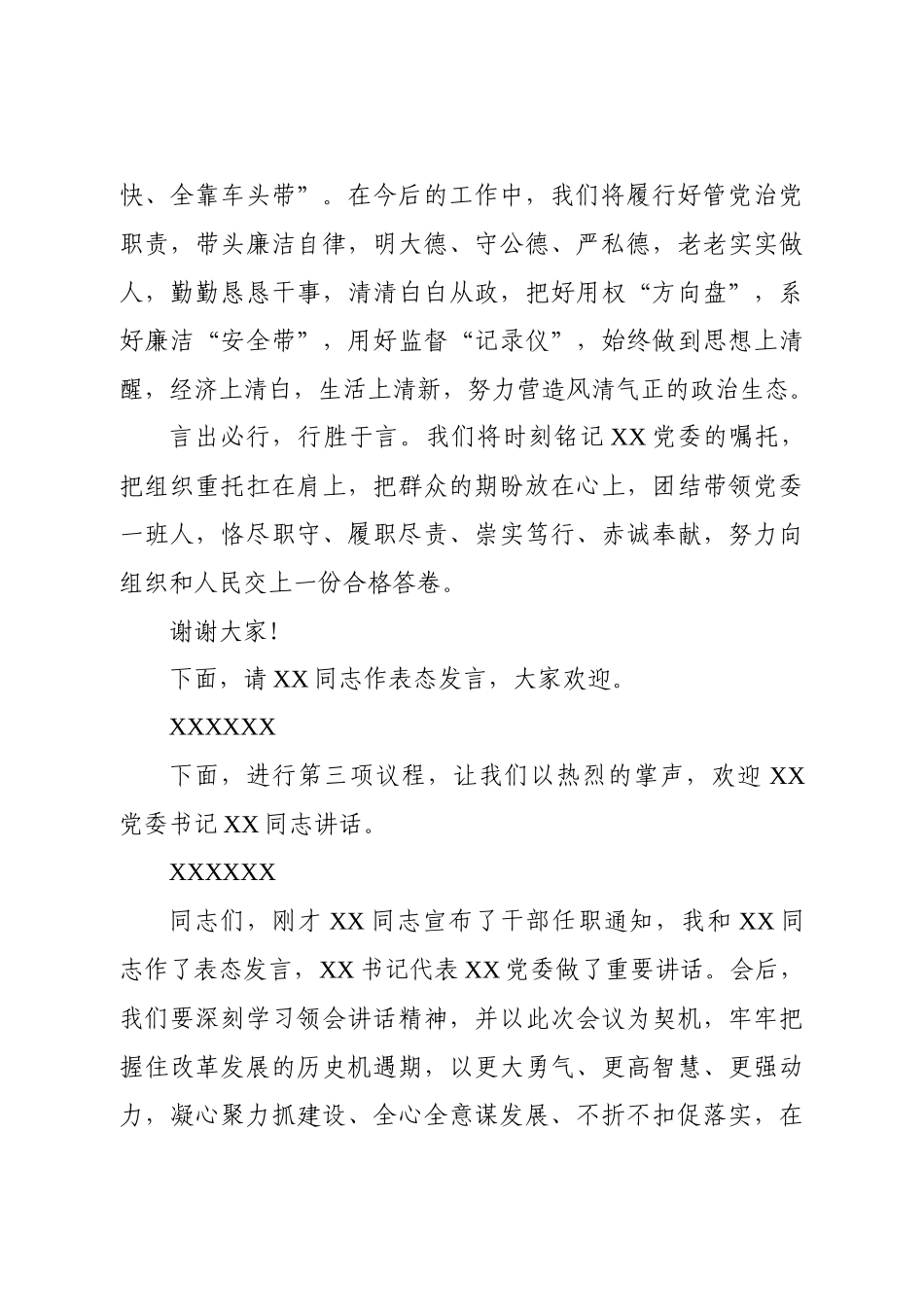 宣布任职命令大会主持词含代表党委表态发言_第3页