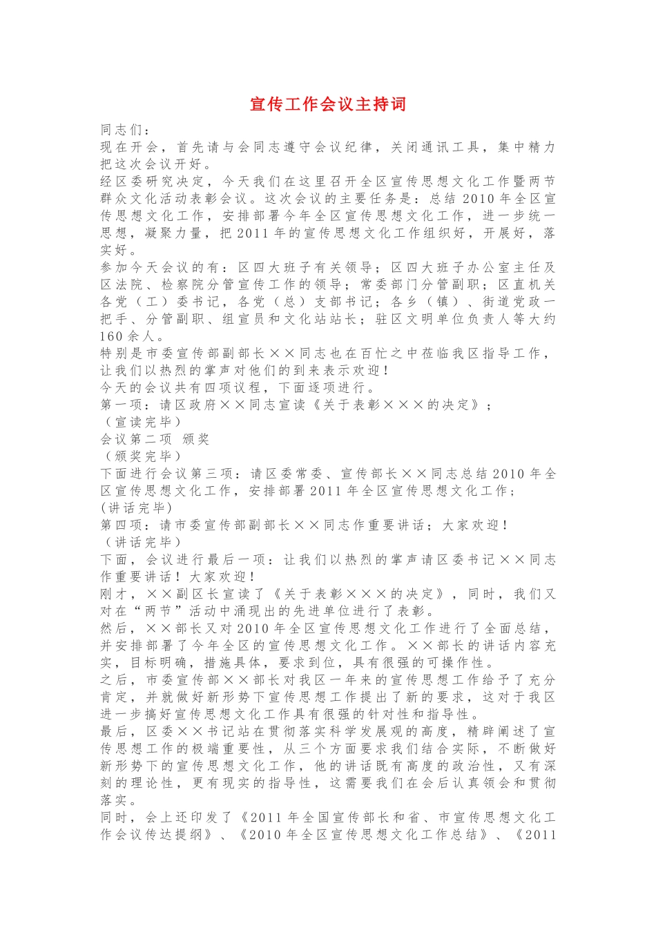 宣传工作会议主持词_第1页