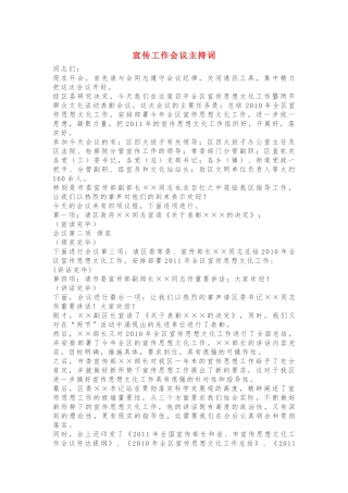 宣传工作会议主持词