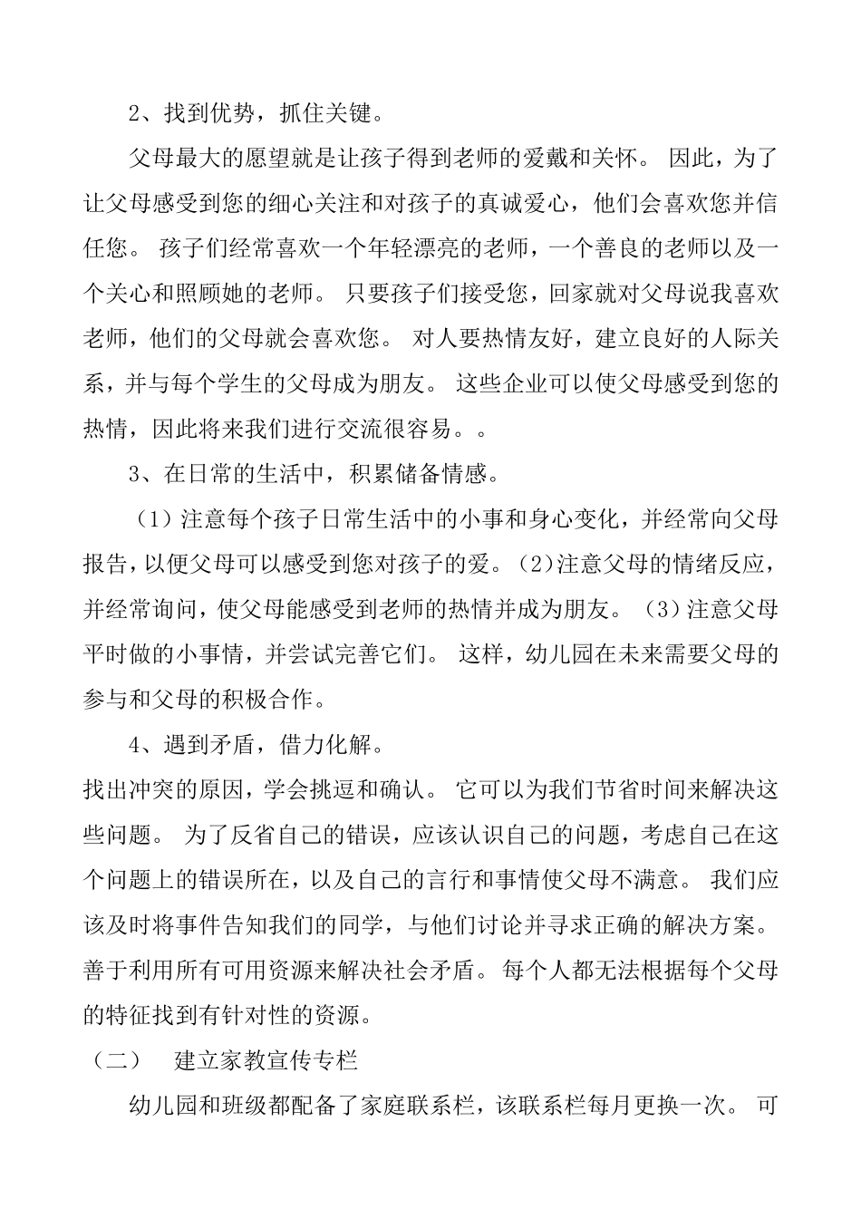 论文：合力共育，促进家园“融洽”工作   学前教育专业_第3页