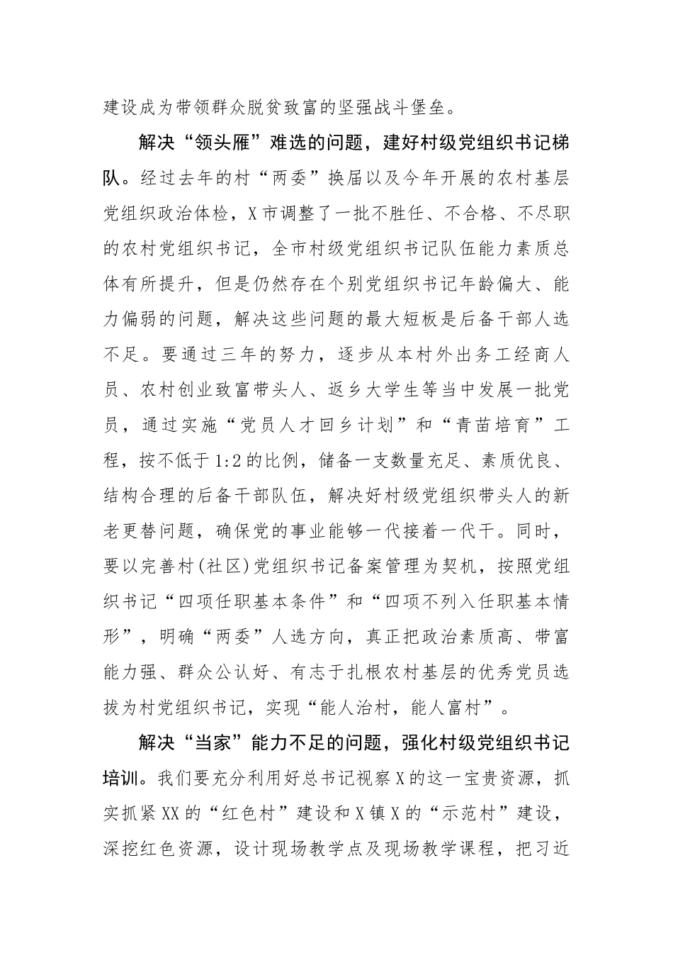 选好领头雁配强当家人_第2页