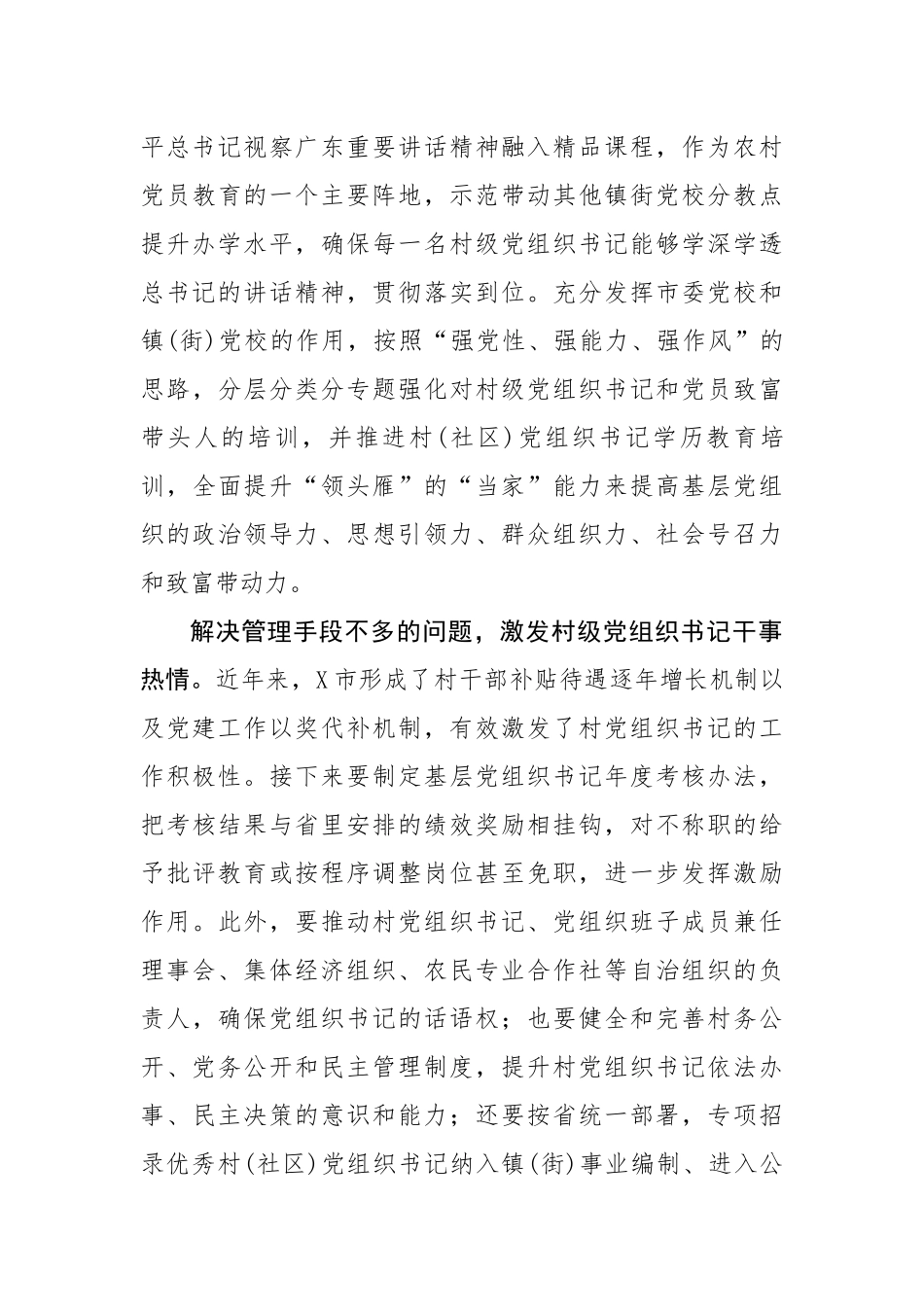 选好领头雁配强当家人_第3页