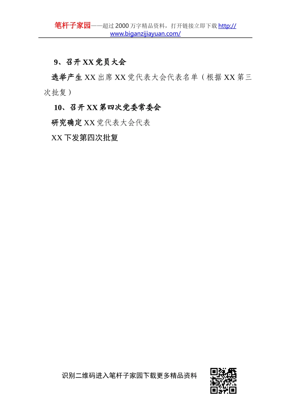 选举推选XX党代表大会代表步骤_第3页