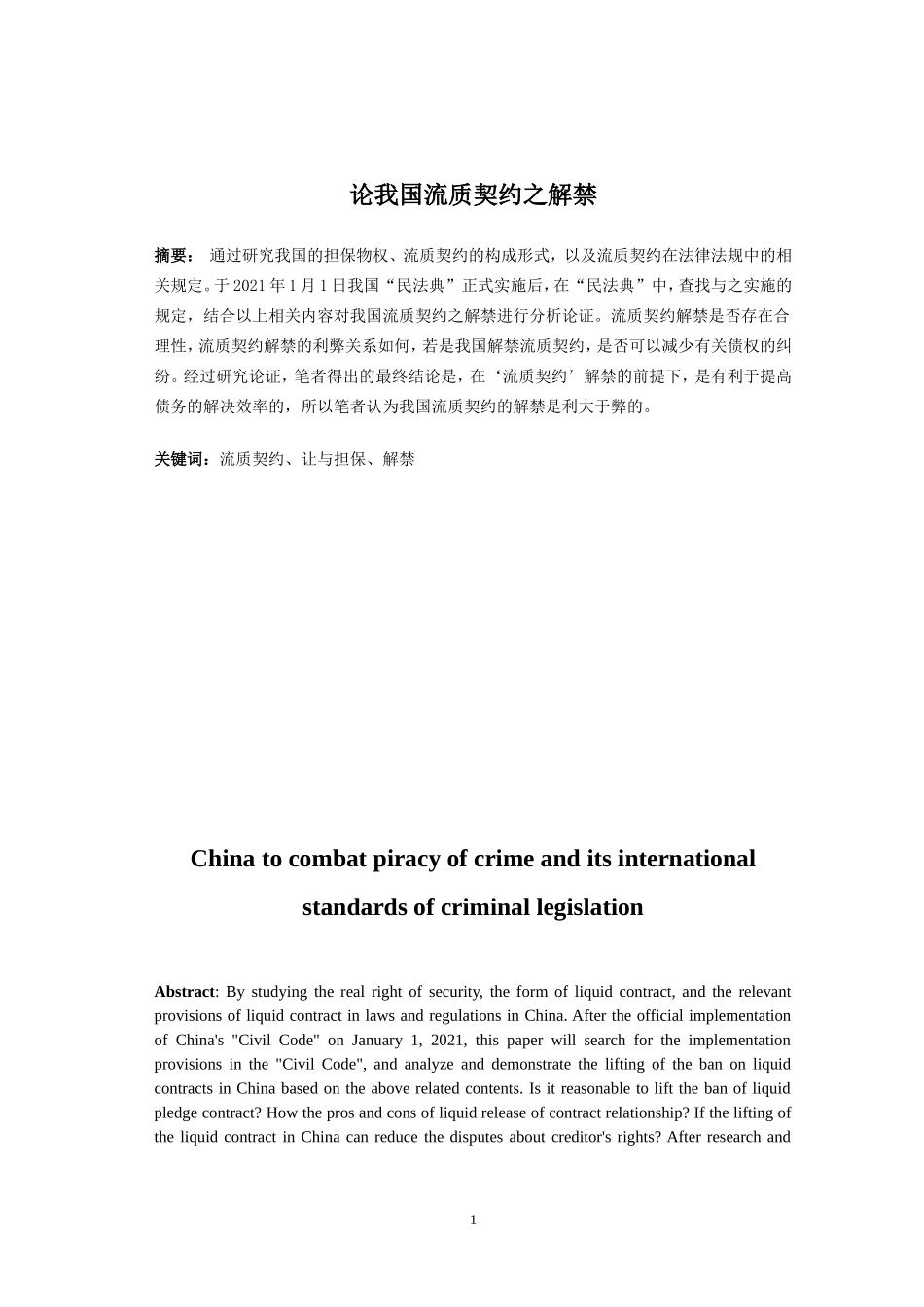 论我国流质契约之解禁  工商管理专业_第2页