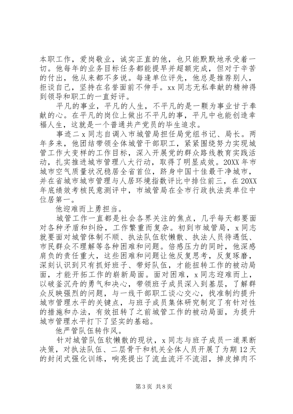 2024年党务工作者优秀个人事迹材料三则_第3页