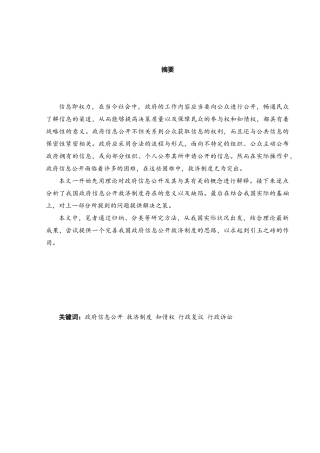 论我国政府信息公开救济制度的完善  社会保障专业