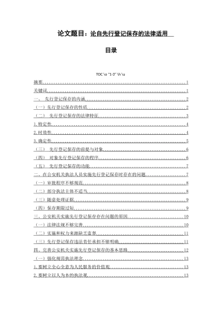 论先行登记保存的法律适用  法学专业