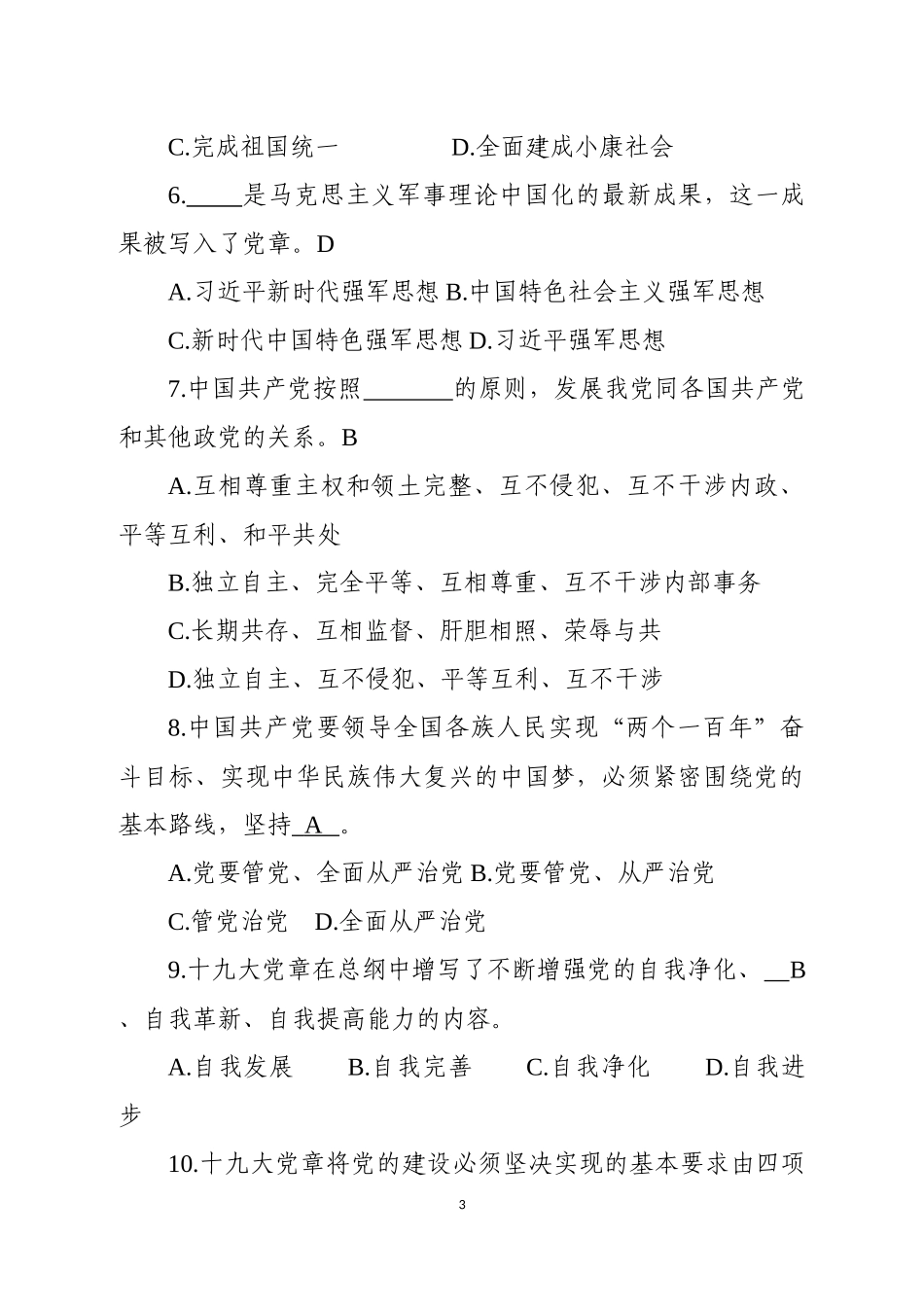 学党章学报告学法规知识题库(471题)_第3页