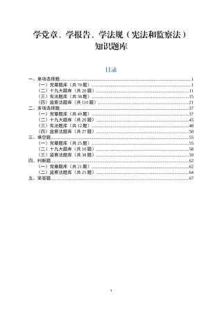 学党章学报告学法规知识题库(471题)