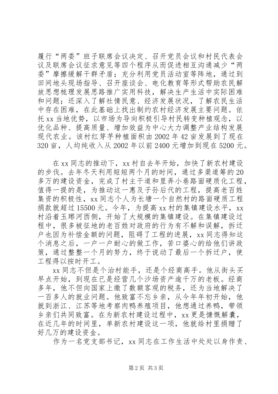 2024年党务工作者优秀事迹_第2页