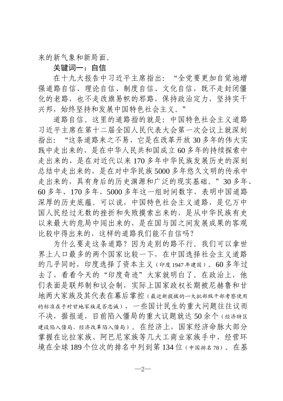 学懂弄通做实、看齐追随奋进 在更高起点上开创XX全面从严治党新局面（含精美PPT）_第2页
