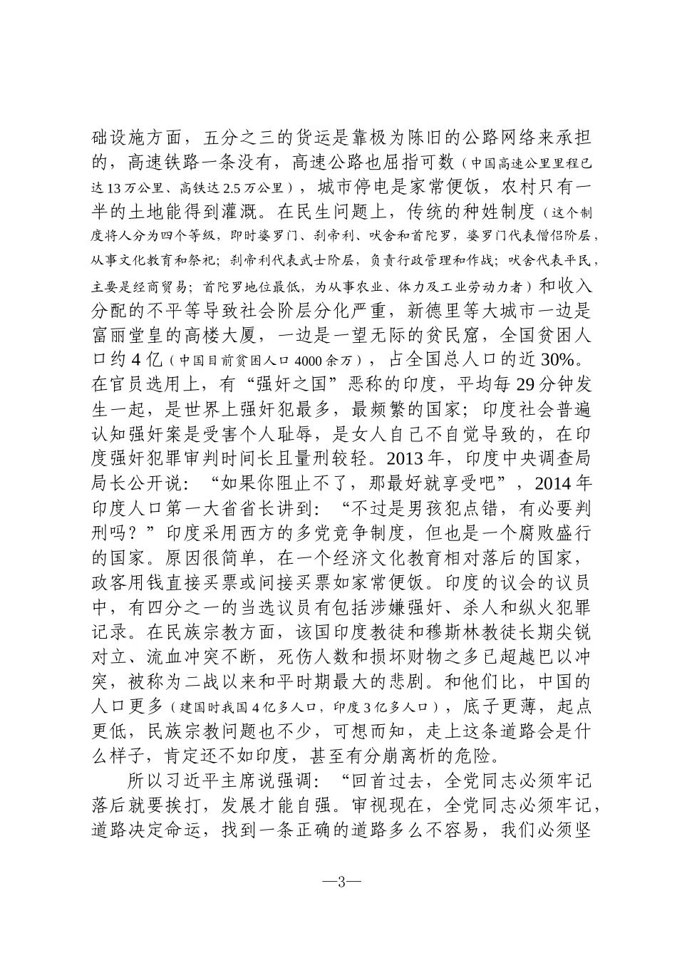 学懂弄通做实、看齐追随奋进 在更高起点上开创XX全面从严治党新局面（含精美PPT）_第3页