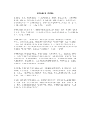 学雷锋演讲稿（部队篇）