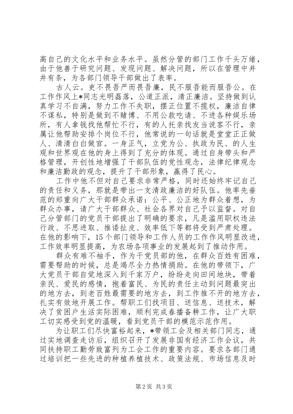 2024年党务工作者优秀事迹材料_第2页