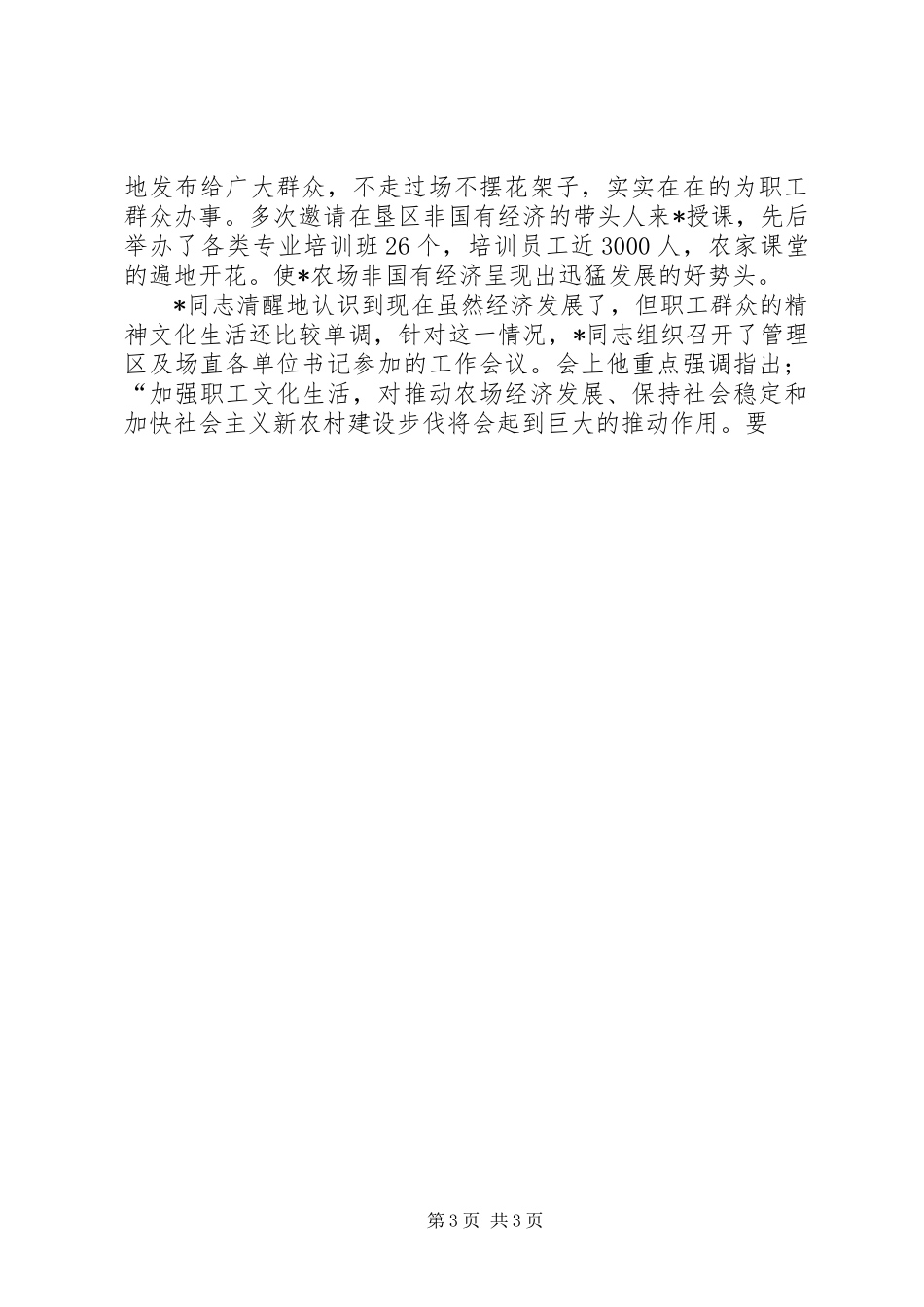 2024年党务工作者优秀事迹材料_第3页