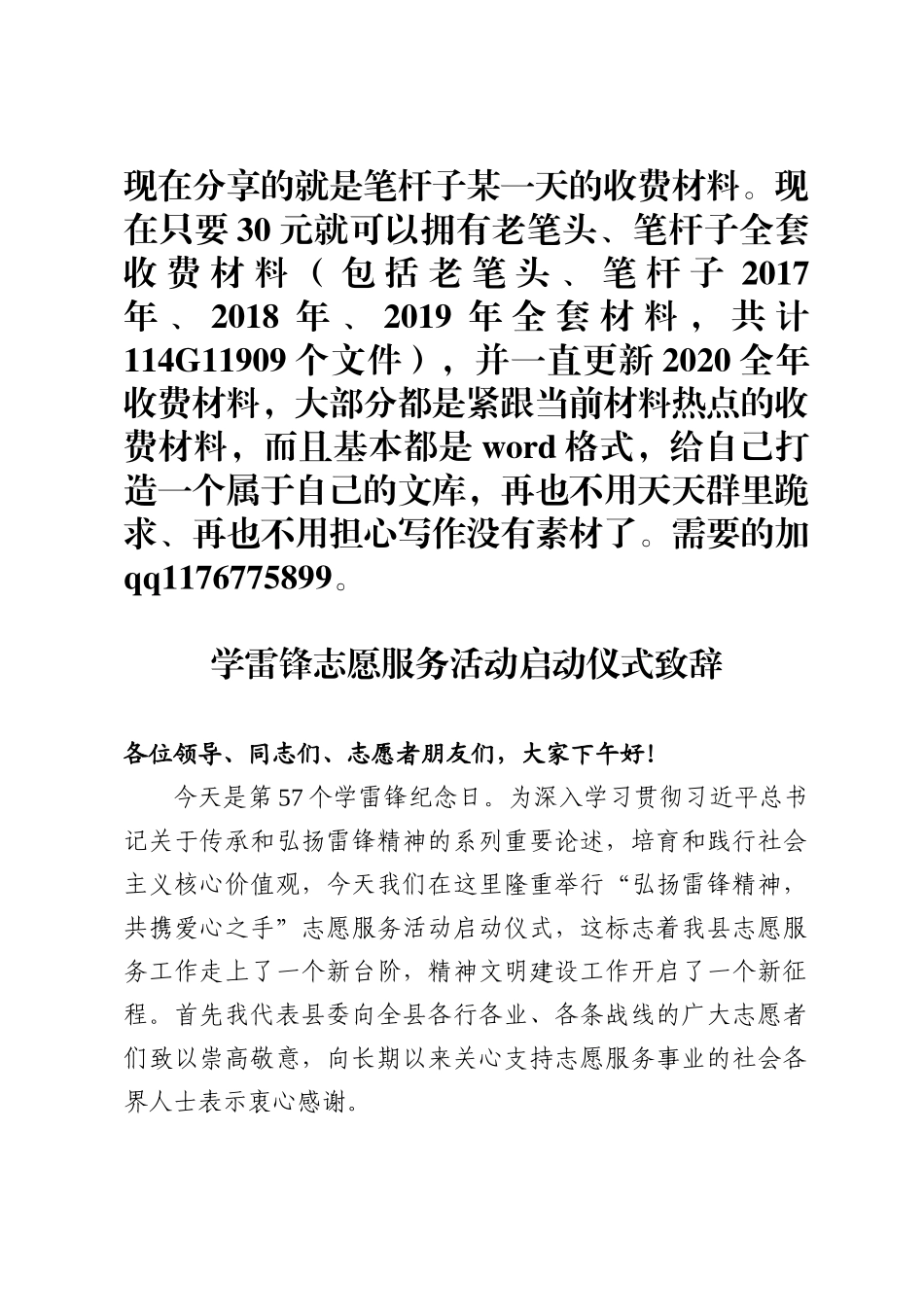 学雷锋志愿服务活动启动仪式致辞_第1页
