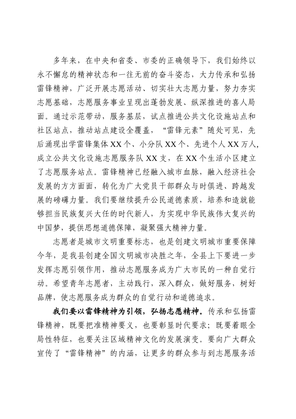 学雷锋志愿服务活动启动仪式致辞_第2页