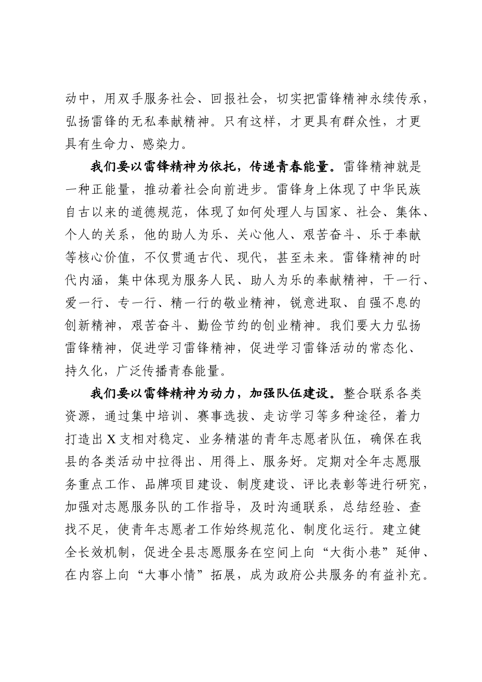 学雷锋志愿服务活动启动仪式致辞_第3页