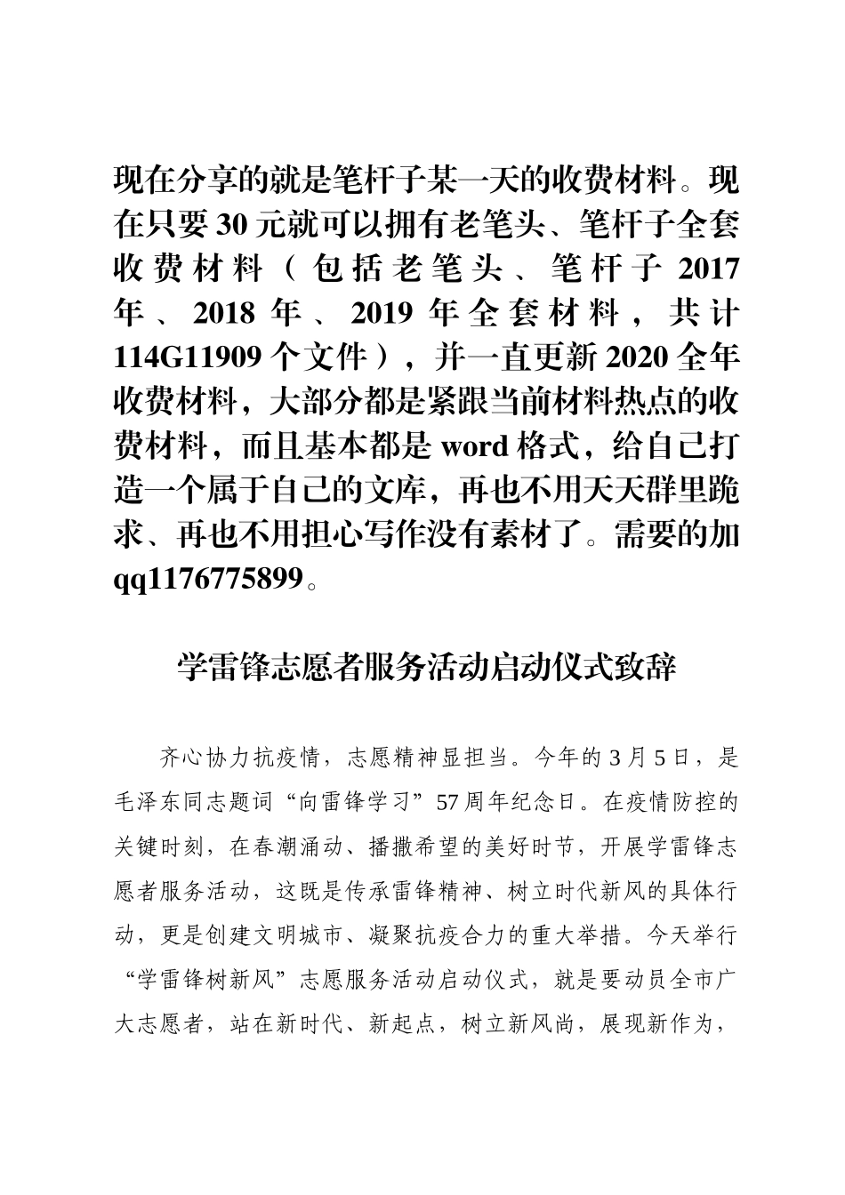 学雷锋志愿者服务活动启动仪式致辞_第1页