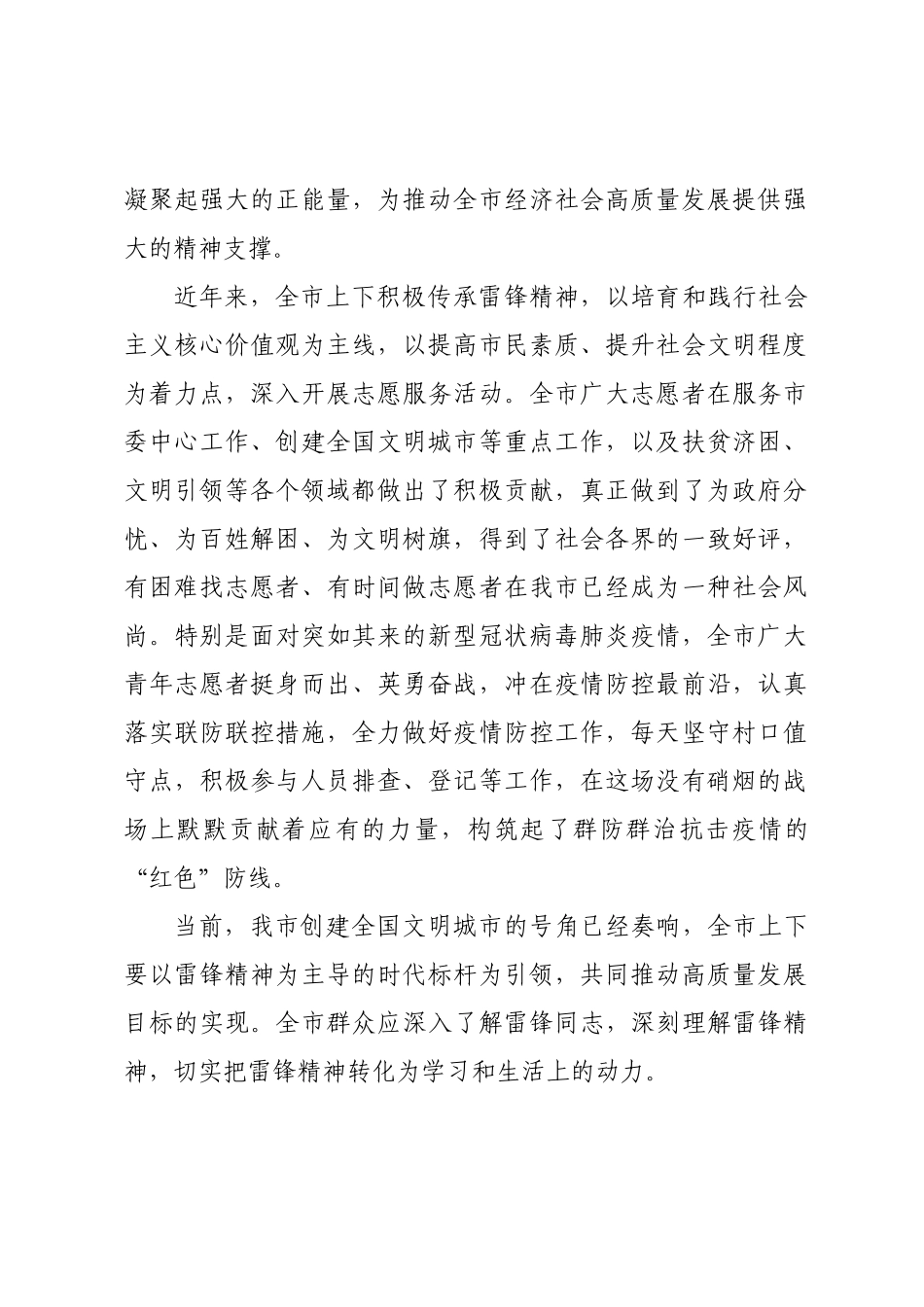 学雷锋志愿者服务活动启动仪式致辞_第2页