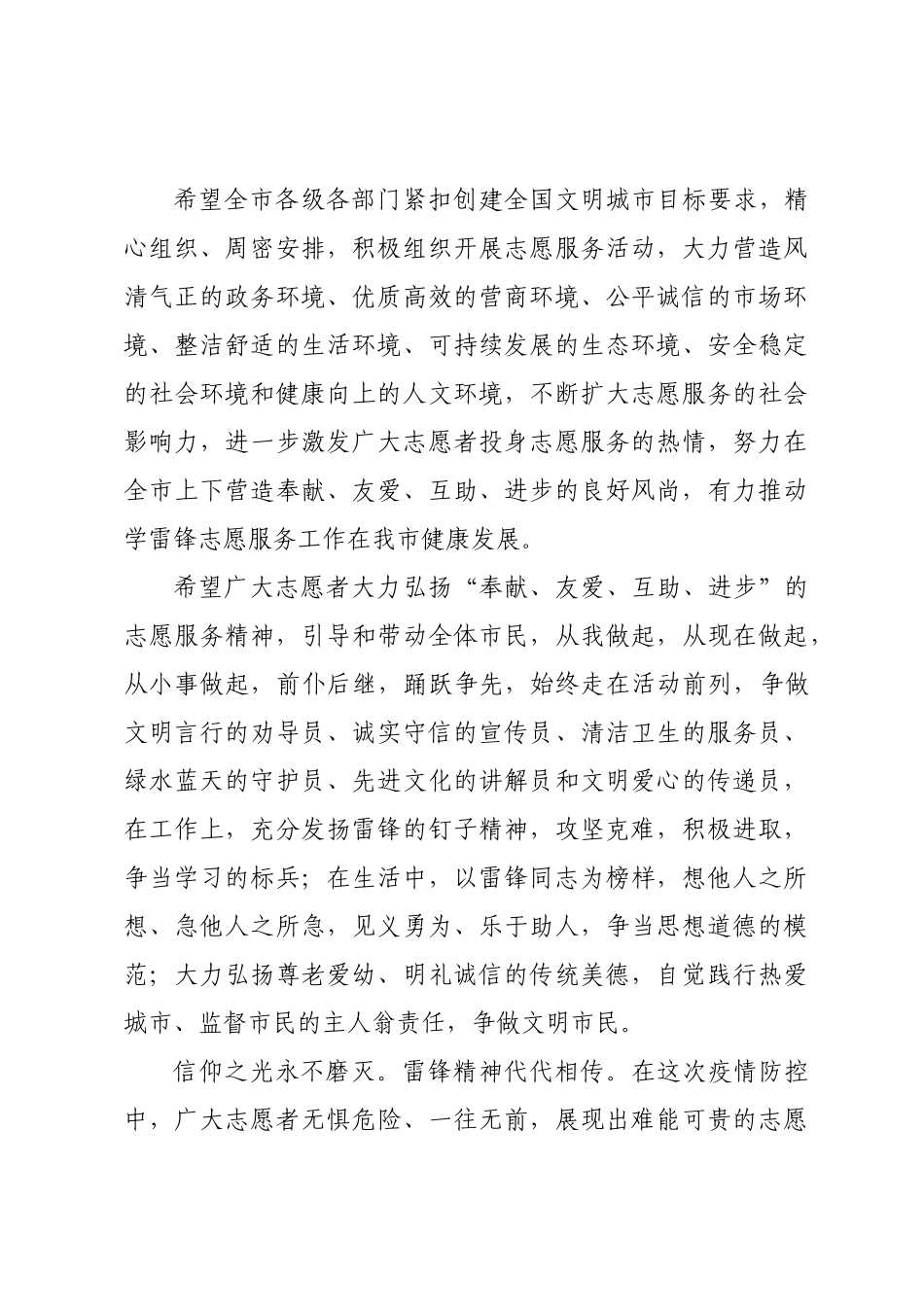 学雷锋志愿者服务活动启动仪式致辞_第3页