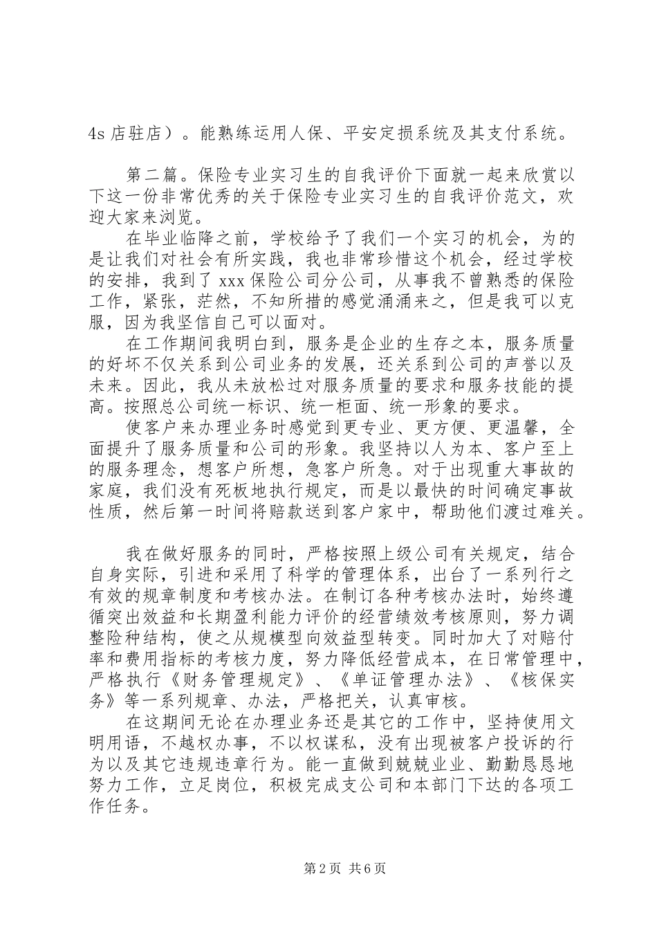 2024年保险顾问自我评价保险顾问自我评价一_第2页