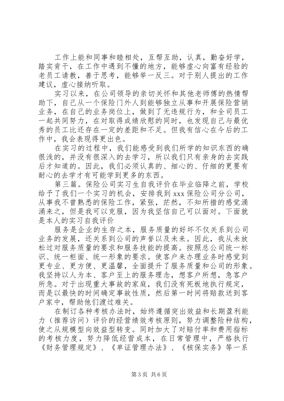 2024年保险顾问自我评价保险顾问自我评价一_第3页