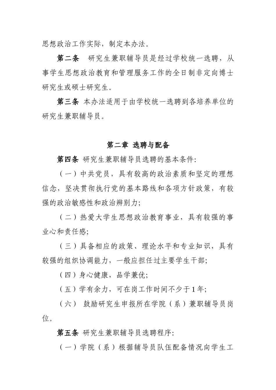 学生兼职辅导员招聘选拔全套材料（范文）_第2页