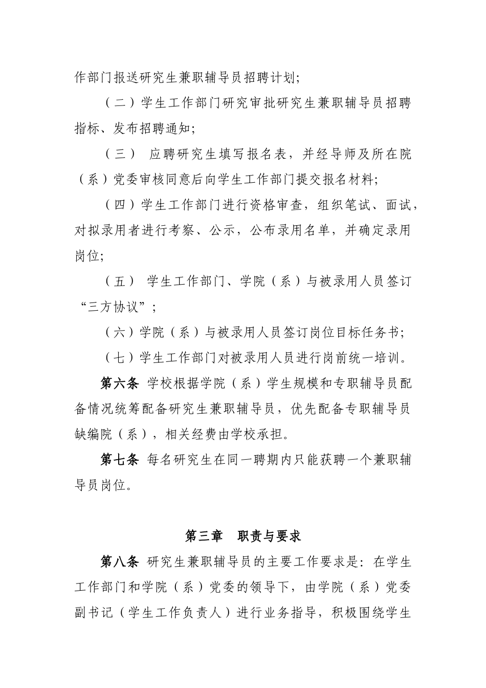 学生兼职辅导员招聘选拔全套材料（范文）_第3页