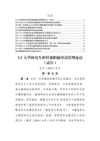 学生兼职辅导员招聘选拔全套材料（范文）