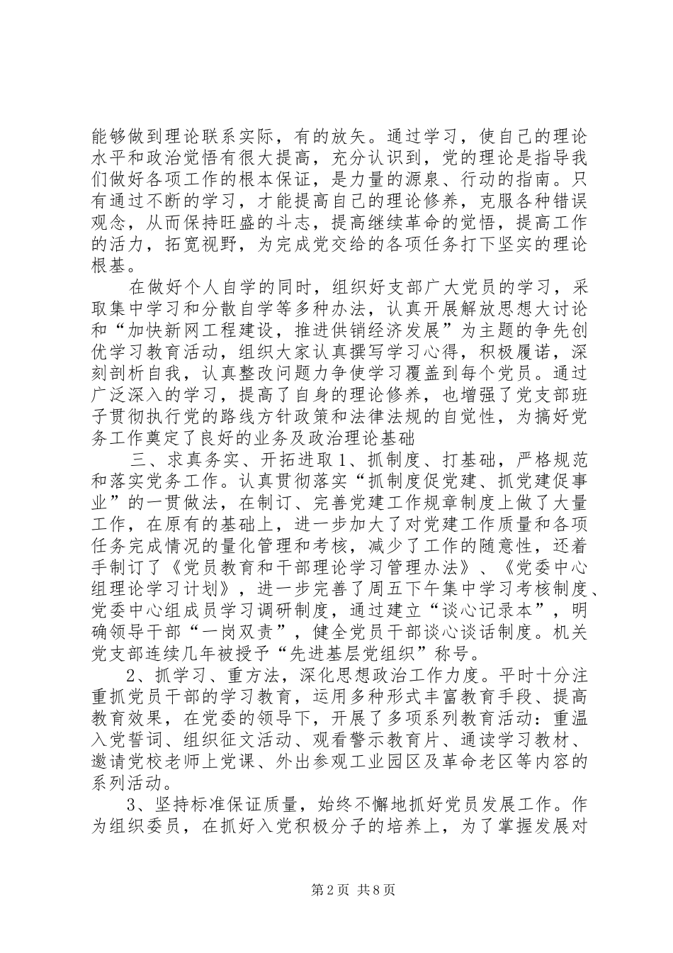 2024年党务工作者优秀事迹材料优秀基层党务工作者个人先进事迹材料_第2页