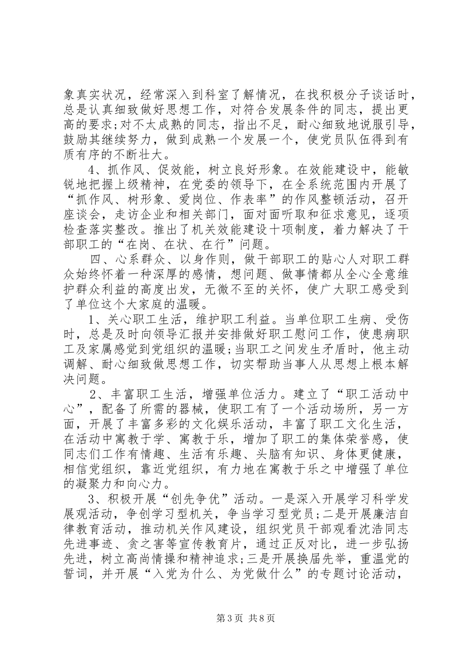 2024年党务工作者优秀事迹材料优秀基层党务工作者个人先进事迹材料_第3页