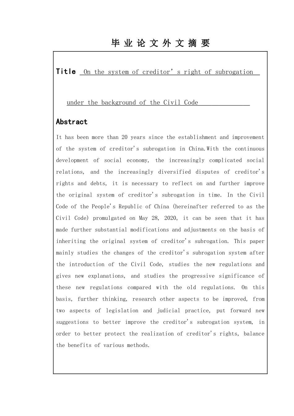 论债权人代位权制度以民法典出台为背景   法学专业_第3页