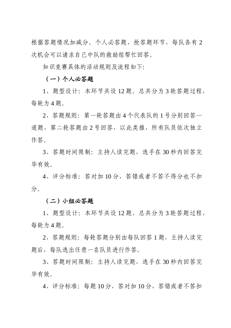 学条令竞赛活动方案和主持词和各环节题目_第2页