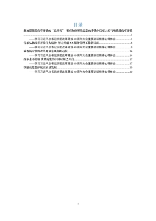 学习《改革开放40周年大会讲话》心得体会5篇